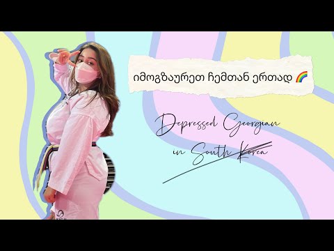 ვიმოგზაურე ორ პატარა ქალაქში